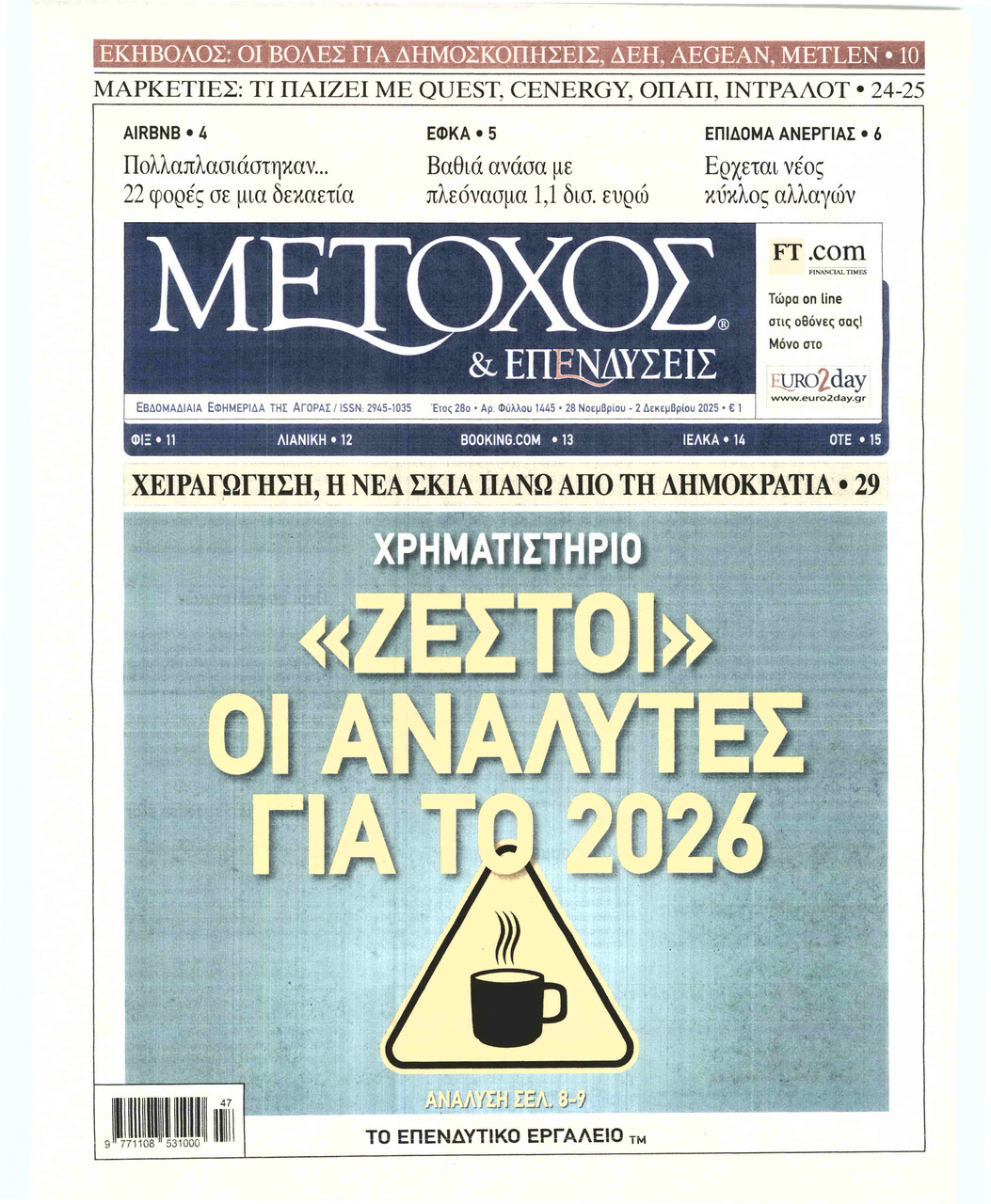 ΜΕΤΟΧΟΣ